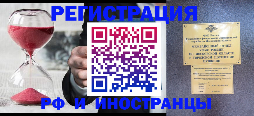 прописка законно в Горняке