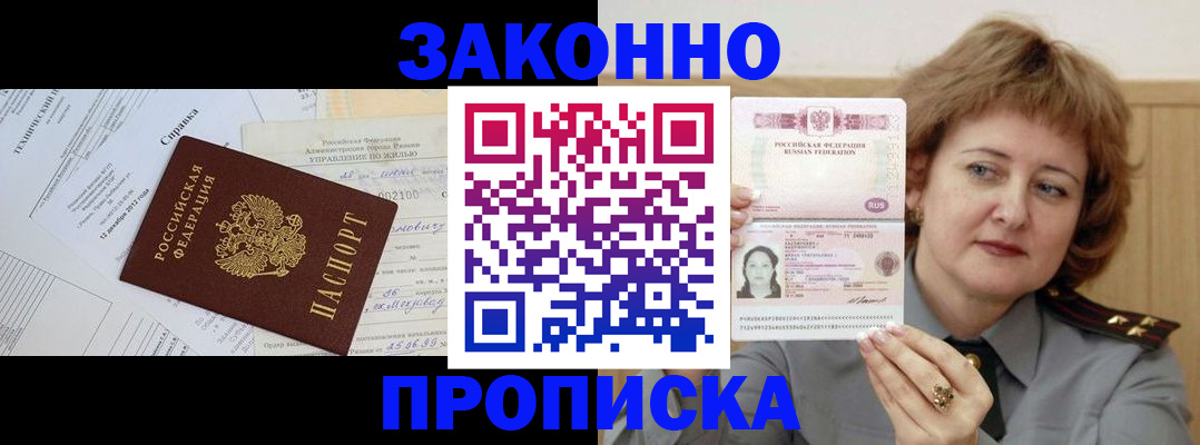 временная регистрация 2025 в Горняке