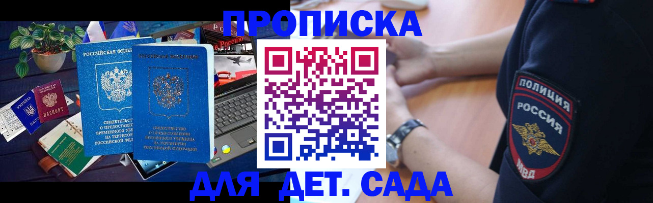 временная регистрация адрес в Горняке