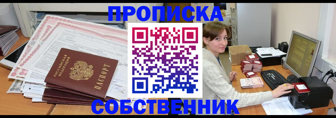 временная регистрация в квартире в Горняке