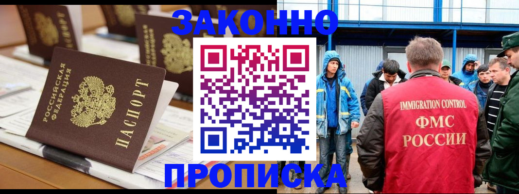 прописка поиск в Горняке