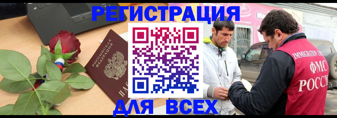 временная регистрация поиск в Горняке