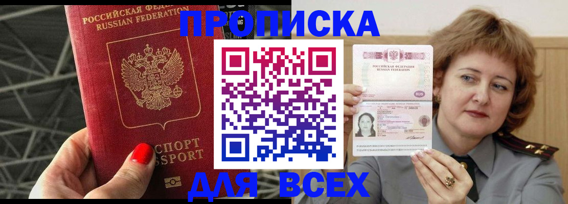 временная регистрация собственник в Горняке